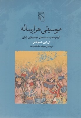 موسیقی هزارساله